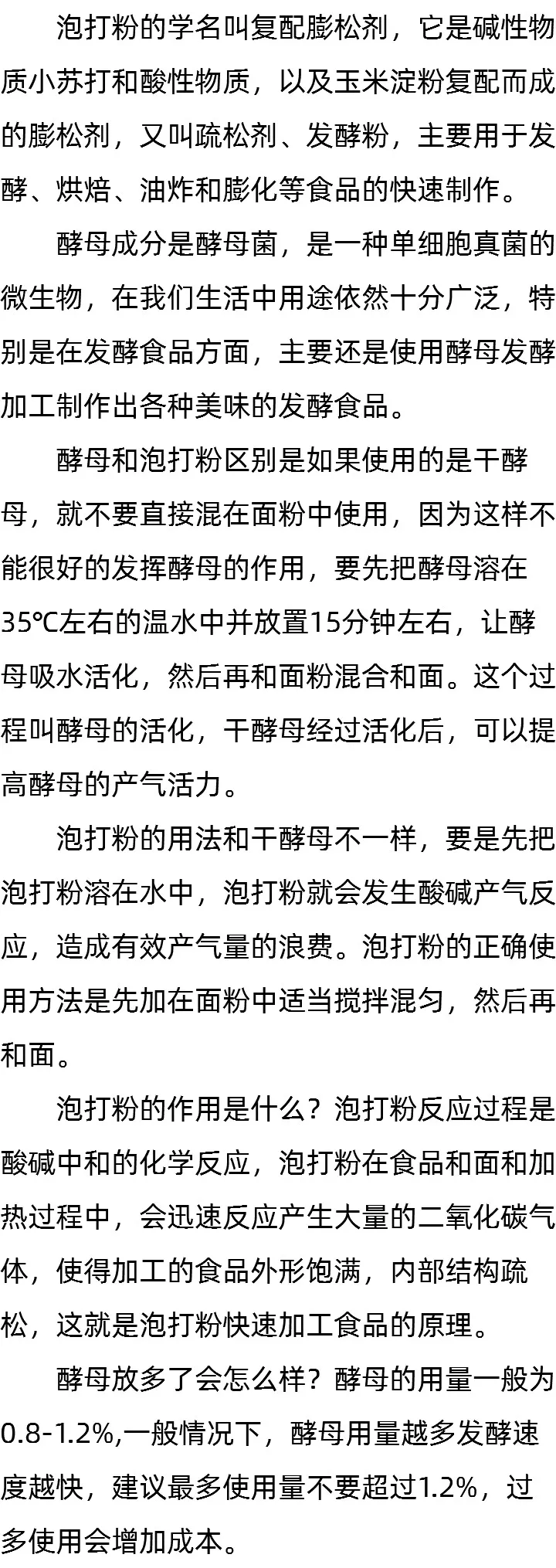 酵母成分_泡打粉的作用是什么_酵母和泡打粉区别