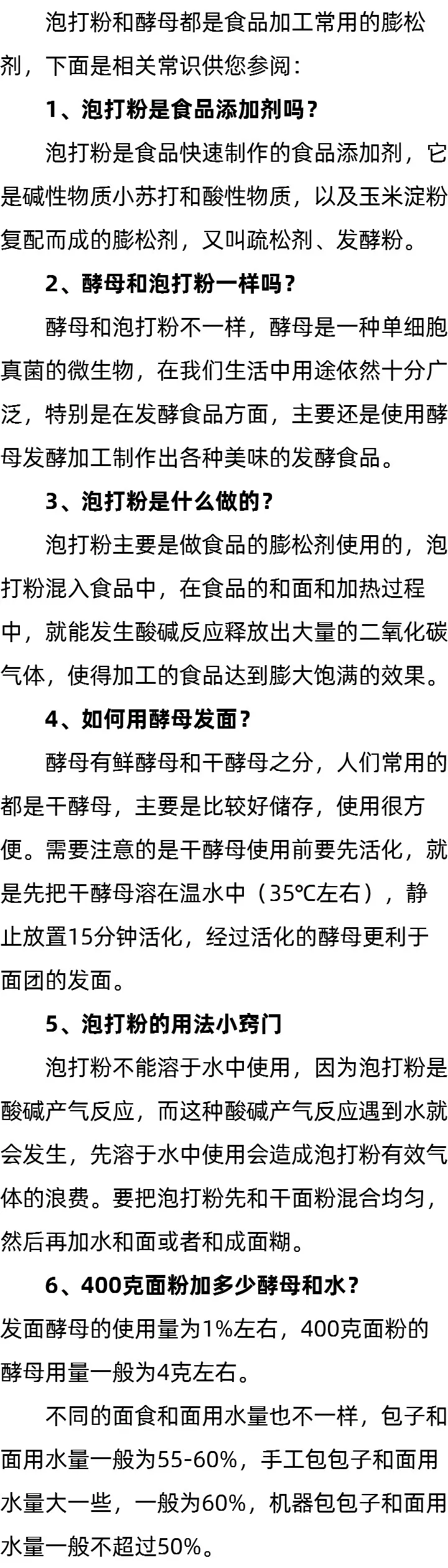 泡打粉是食品添加剂吗_酵母和泡打粉一样吗_如何用酵母发面