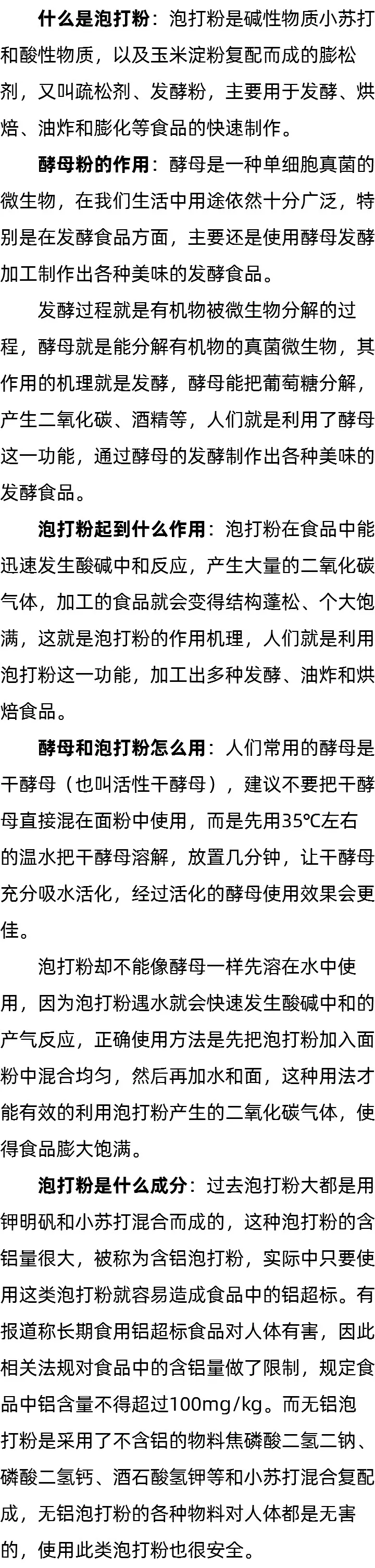 泡打粉是什么成分_酵母粉的作用_酵母和泡打粉怎么用
