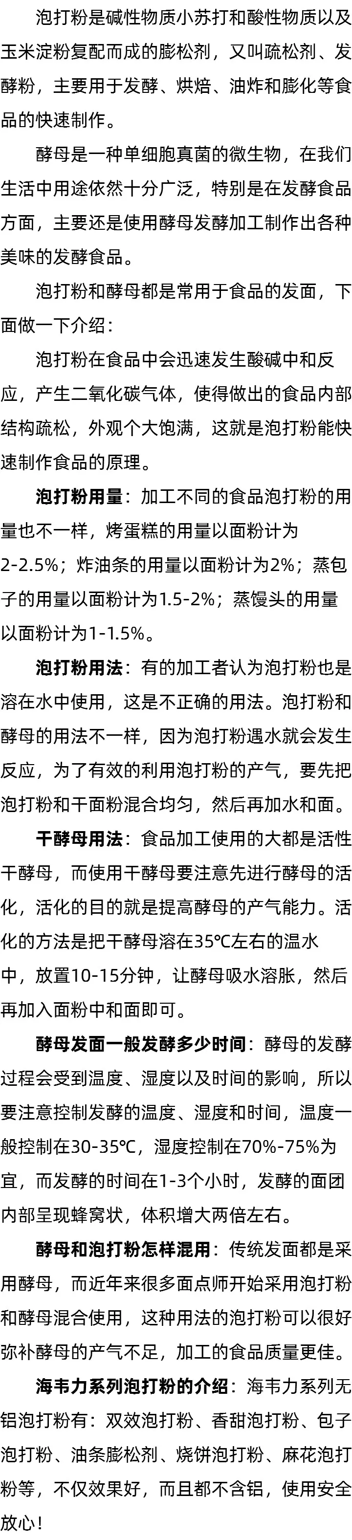 泡打粉用量_酵母发面一般发酵多少时间_酵母和泡打粉怎样混用