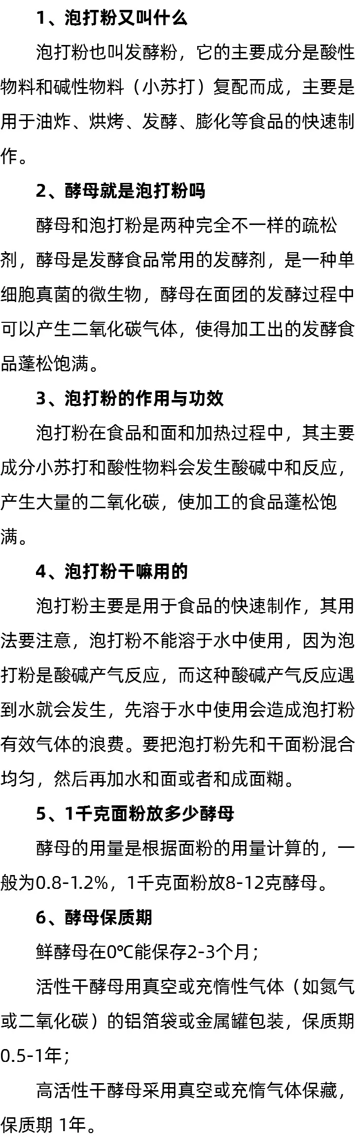 泡打粉的作用与功效_酵母就是泡打粉吗_酵母保质期