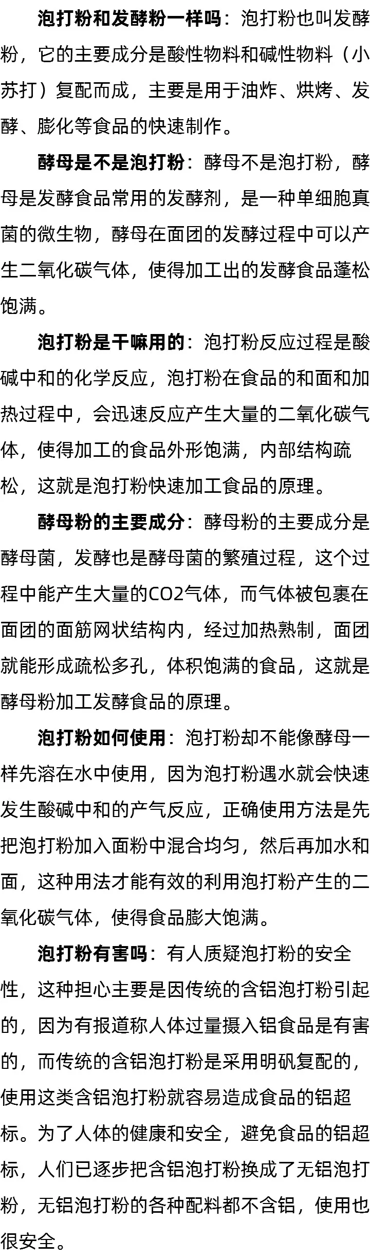 泡打粉是干嘛用的_酵母是不是泡打粉_酵母粉的主要成分