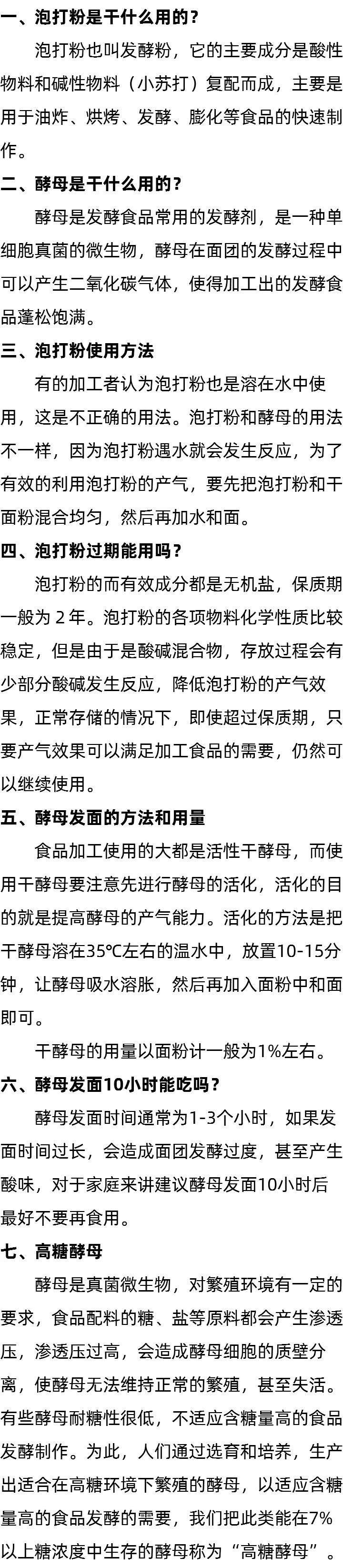 酵母发面10小时能吃吗_泡打粉使用方法