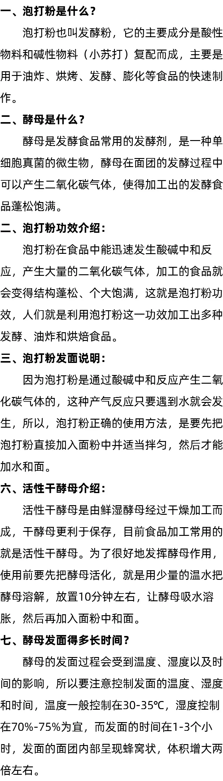 活性干酵母_泡打粉发面