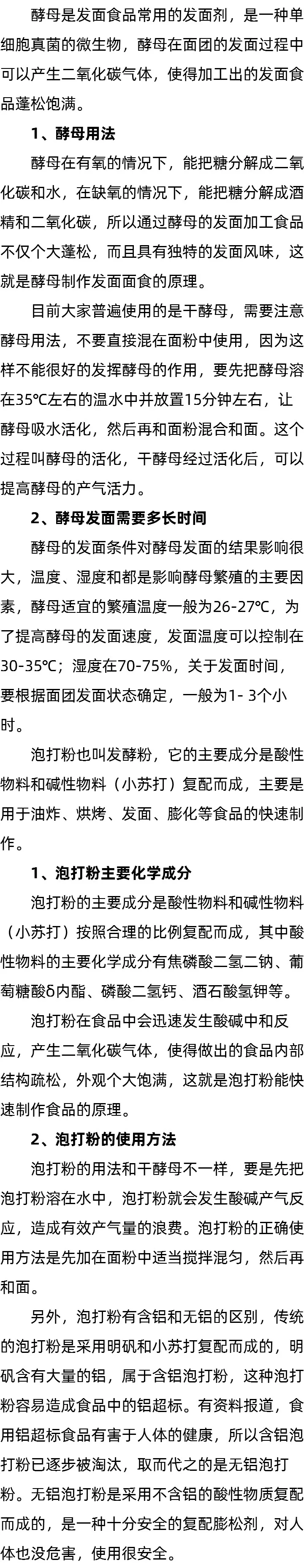 酵母发面需要多长时间_泡打粉的使用方法