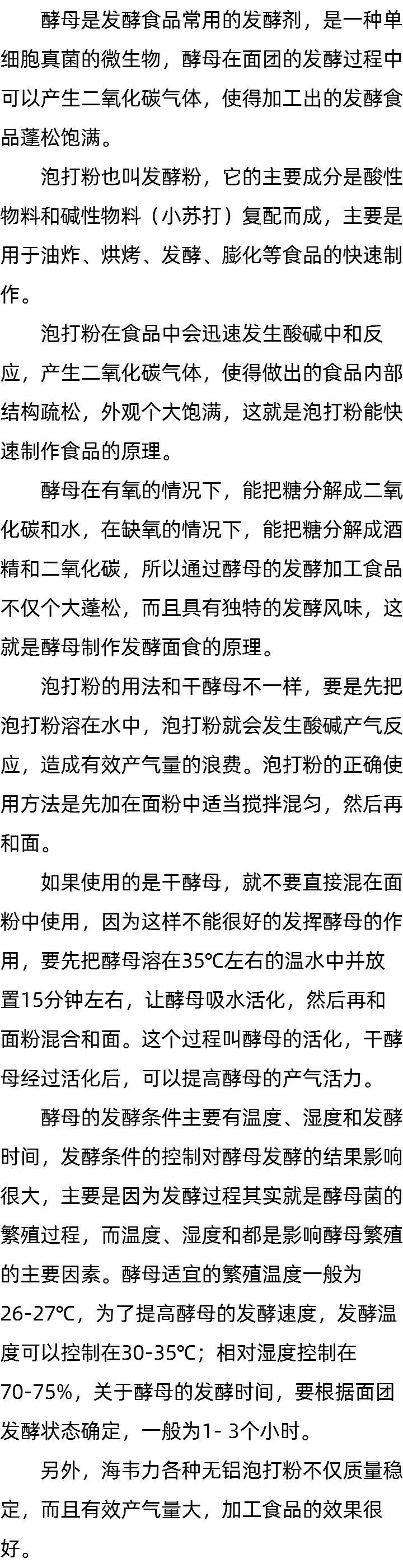 酵母比例_泡打粉加多了会怎么样
