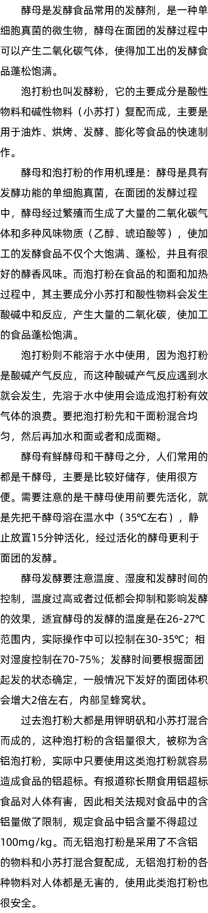 干酵母是什么_双效泡打粉怎么用