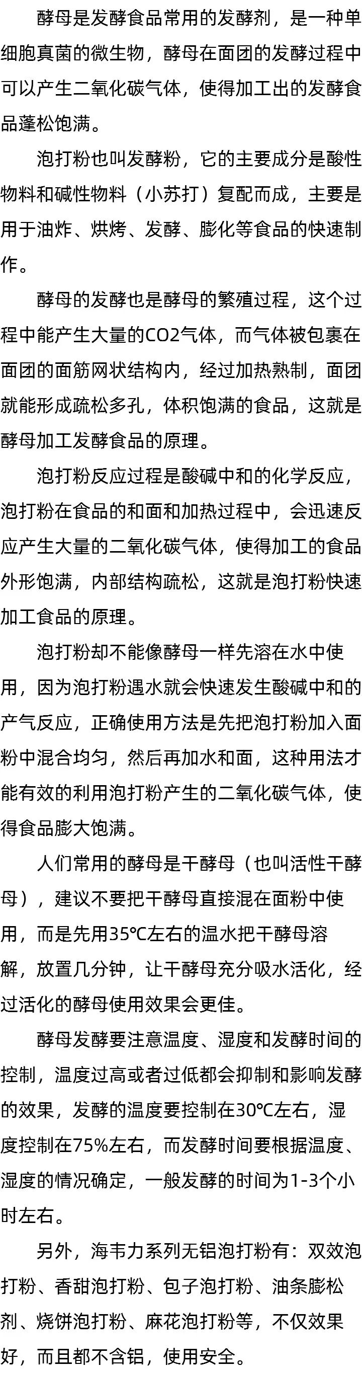 干酵母怎么用_泡打粉比例