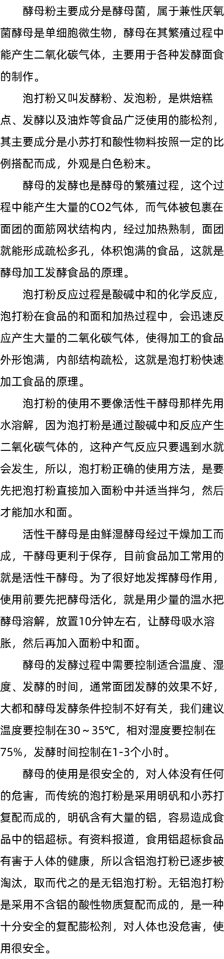 酵母属于食品添加剂吗?_泡打粉有什么用_泡打粉和发酵粉是一样的吗