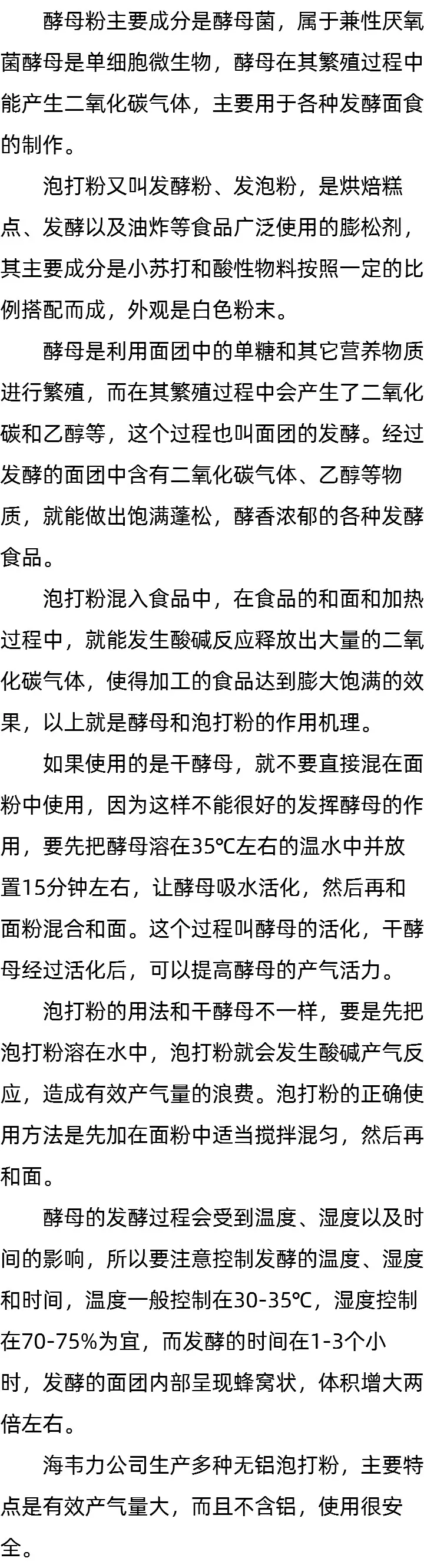 酵母发面多长时间_泡打粉可以做什么_泡打粉和发酵粉一样吗