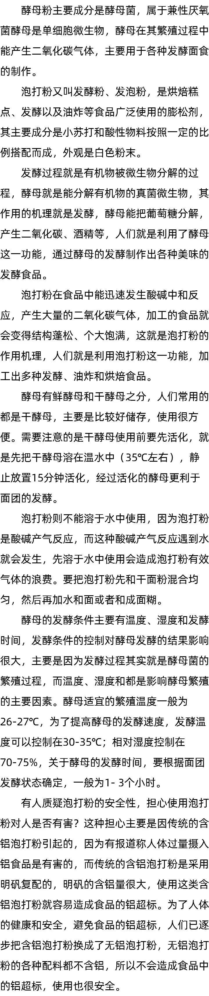 酵母粉发面多长时间_泡打粉的用途_泡打粉和酵母是一样的吗
