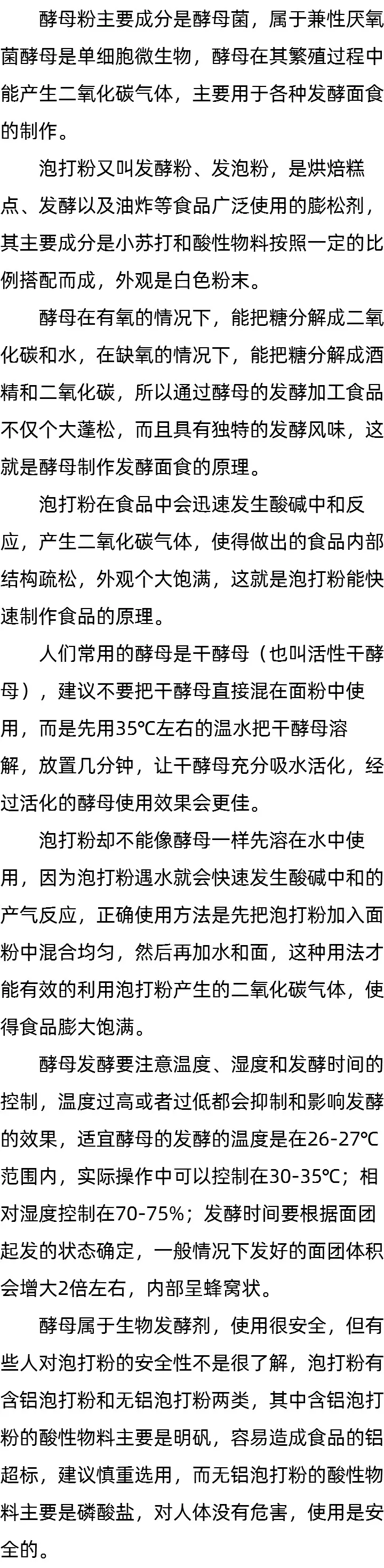 酵母怎么发面_泡打粉做馒头_泡打粉会发酵吗