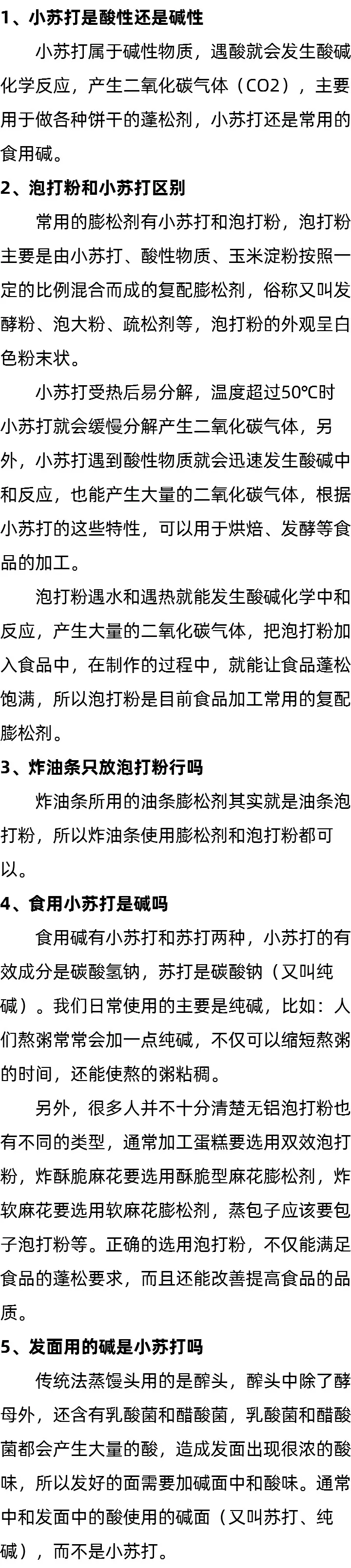 食用小苏打是碱吗_炸油条只放泡打粉行吗_泡打粉和小苏打区别