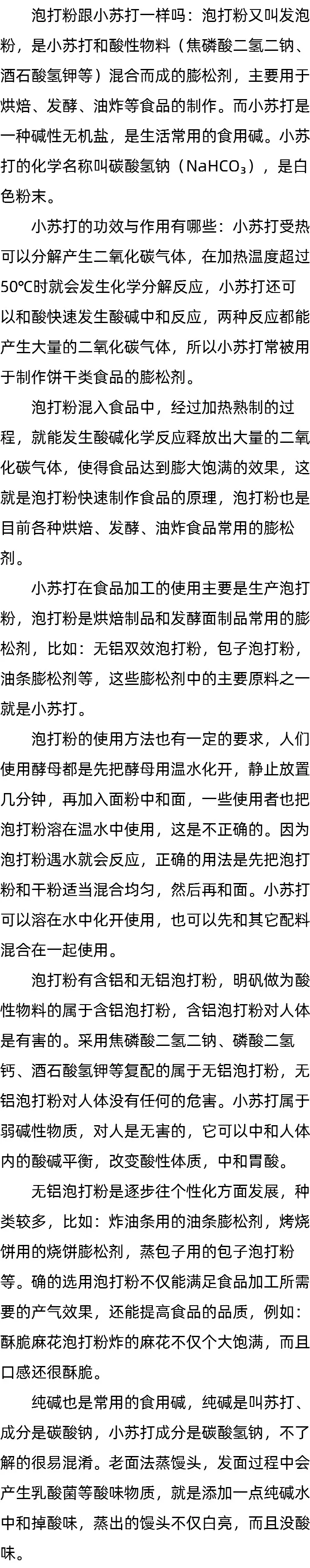 泡打粉跟小苏打一样吗_小苏打的功效与作用有哪些
