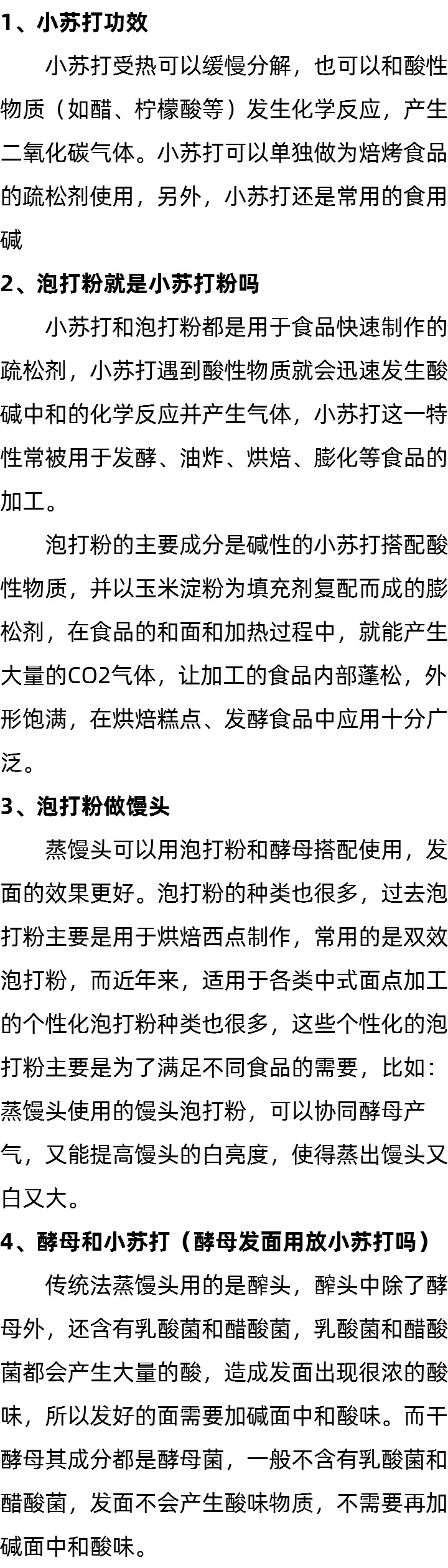 小苏打功效_泡打粉就是小苏打粉吗_泡打粉做馒头可以吗