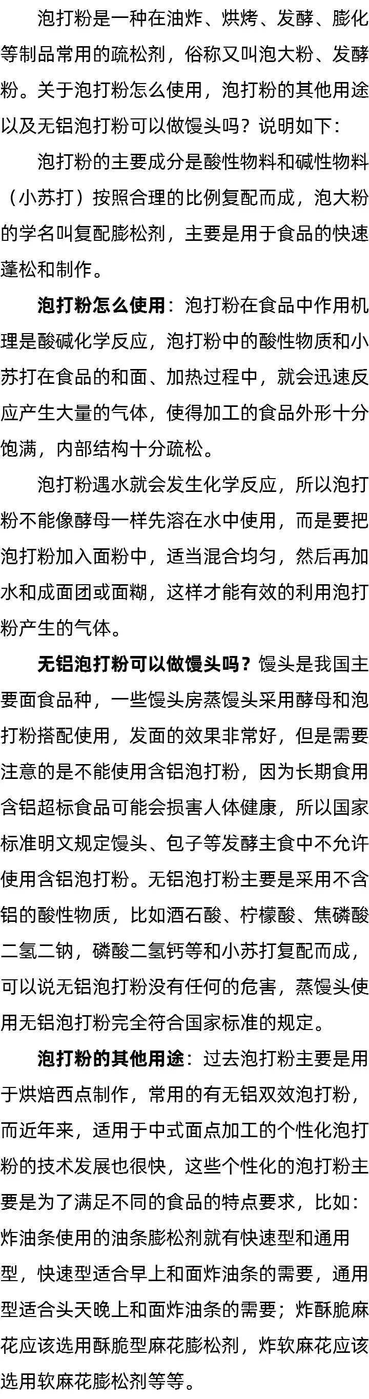 无铝泡打粉可以做馒头吗_泡打粉怎么使用_泡打粉的其他用途