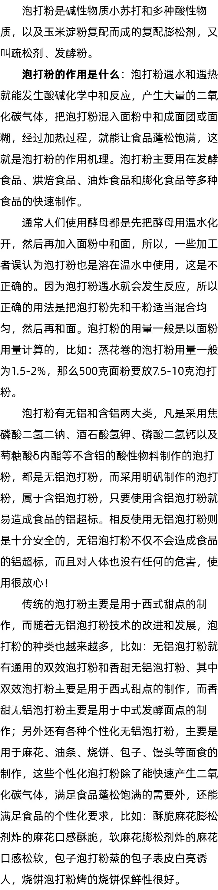 泡打粉的作用是什么_泡打粉是干啥的