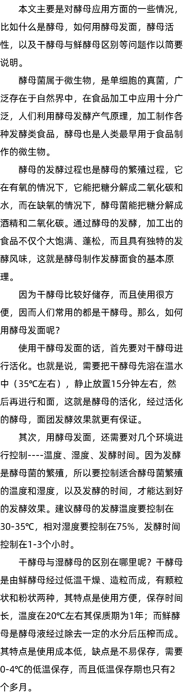如何用酵母发面_酵母活性_干酵母与鲜酵母区别