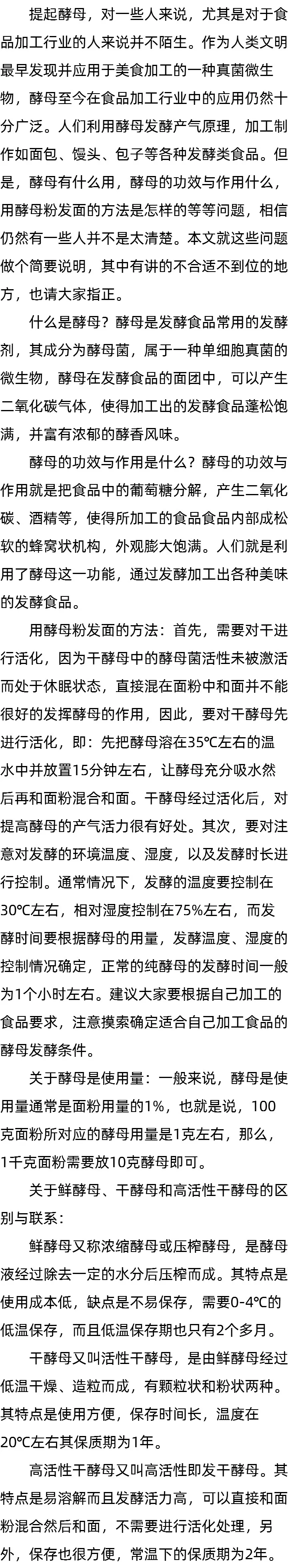 酵母的功效与作用_用酵母粉发面的方法