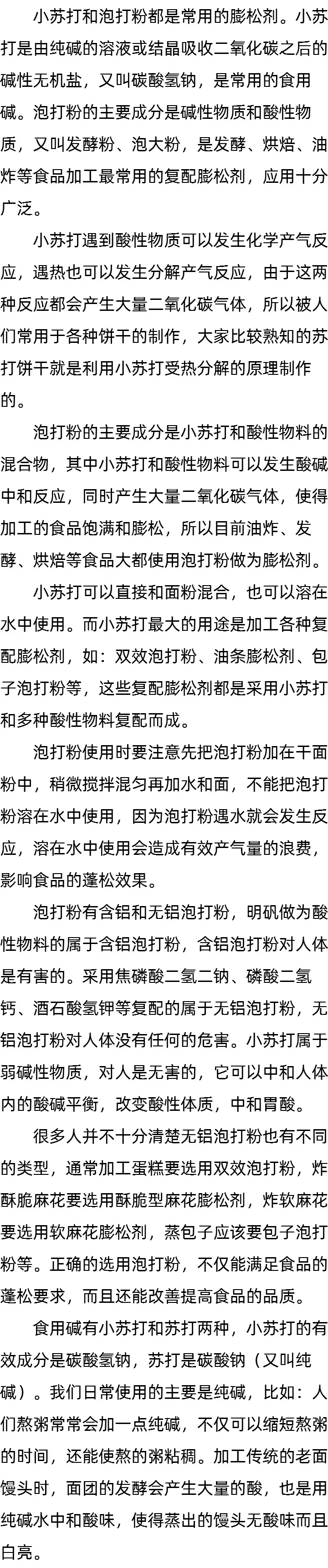 食用碱粉是不是小苏打_啥是泡打粉