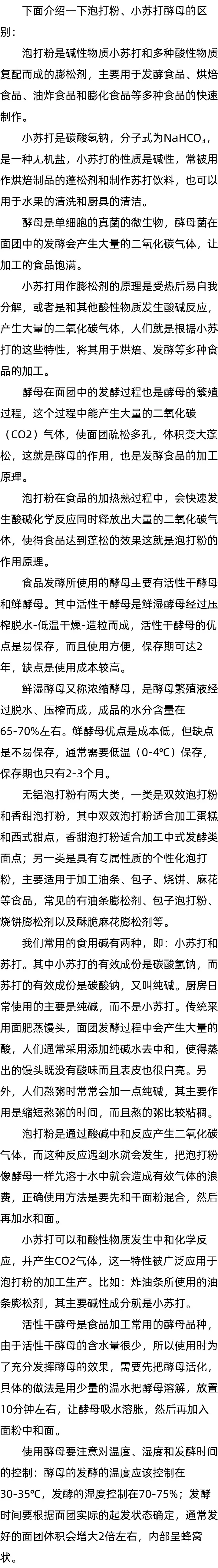 酵母粉是什么_如何使用泡打粉_碱面子是小苏打吗