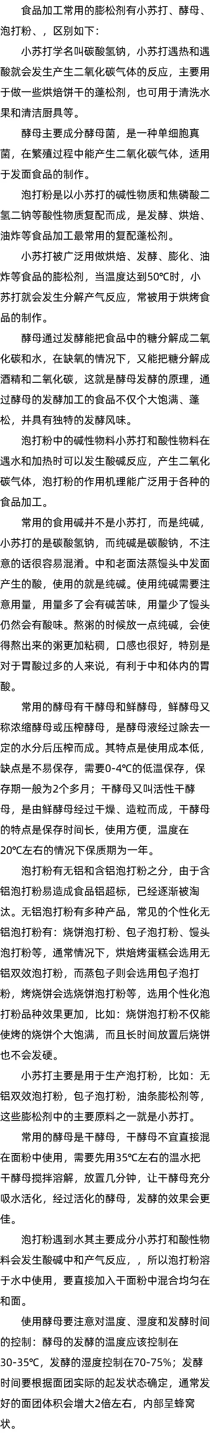 干酵母_泡打粉能蒸馒头吗_小苏打属于碱性还是酸性