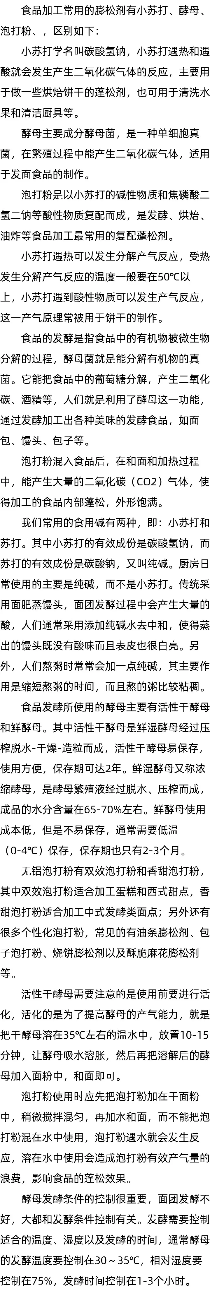 1斤面粉放多少酵母_泡打粉会失效吗_酵母发面用小苏打吗