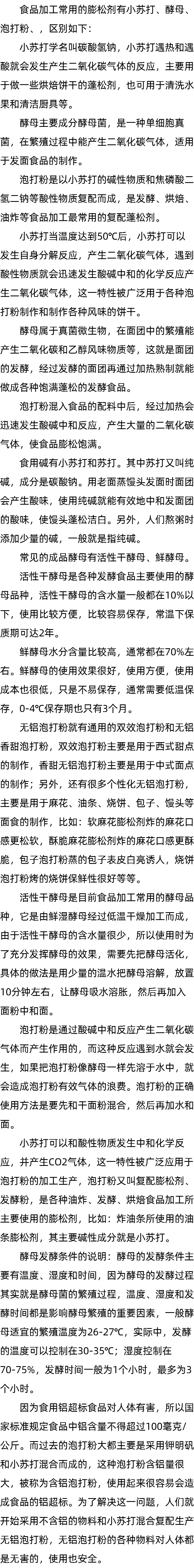 酵母是什么_泡打粉用法_小苏打碳酸氢钠