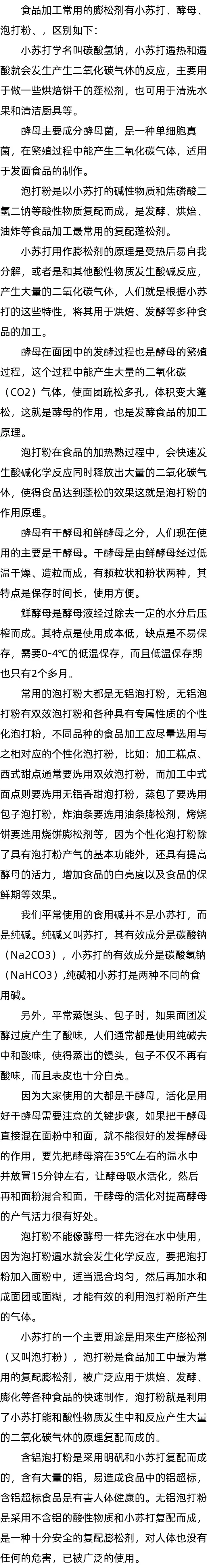 酵母的作用与功效_膨松剂是泡打粉吗_蒸馒头可以用小苏打吗