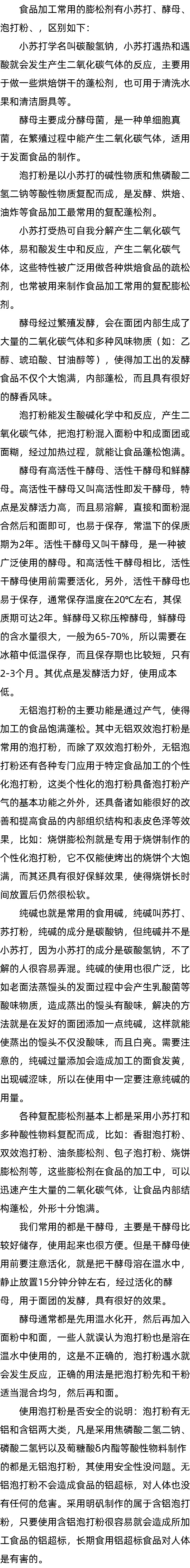 一斤面粉放多少酵母_泡打粉的用量_苏打和小苏打一样吗
