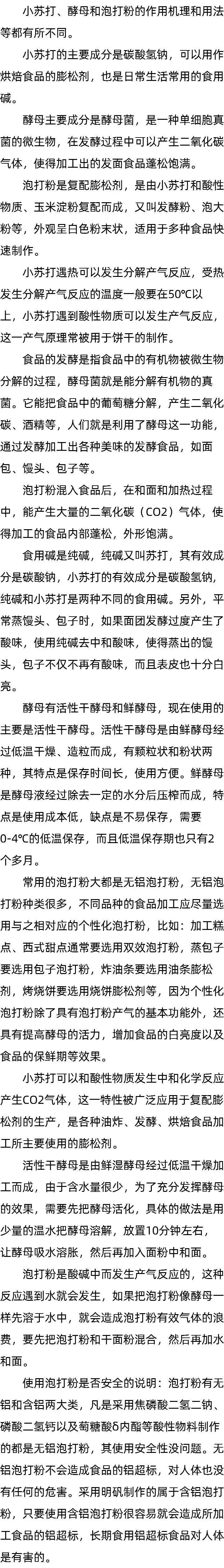 500克面粉放多少酵母_双效泡打粉怎么用_小苏打就是碱面吗