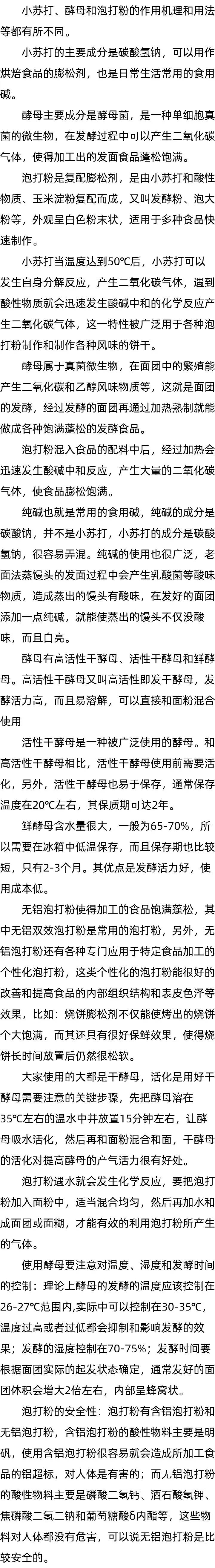 酵母粉_泡打粉属于食品添加剂吗_小苏打干什么用的