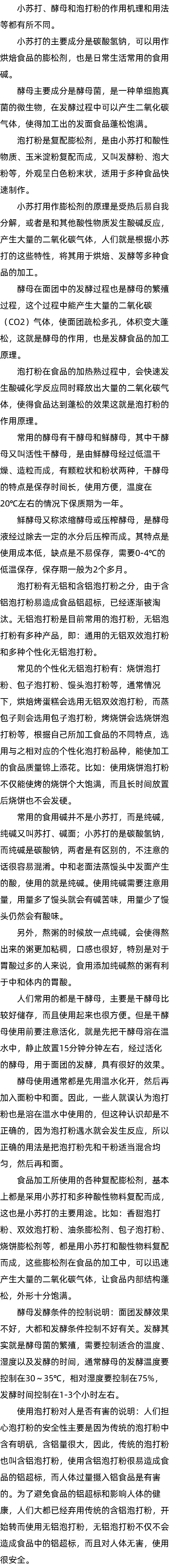 酵母发面多长时间能发好_双效泡打粉的使用方法_食用碱是小苏打么