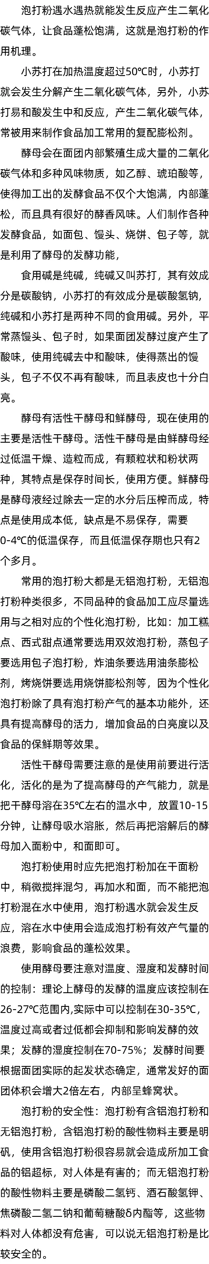 泡打粉可以做什么_食用小苏打怎么用_酵母活性