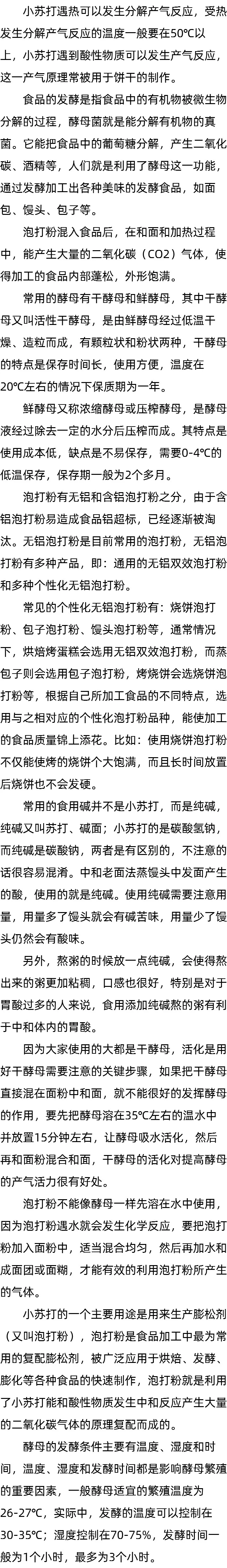 泡打粉的用途_食用纯碱是不是小苏打_酵母活化