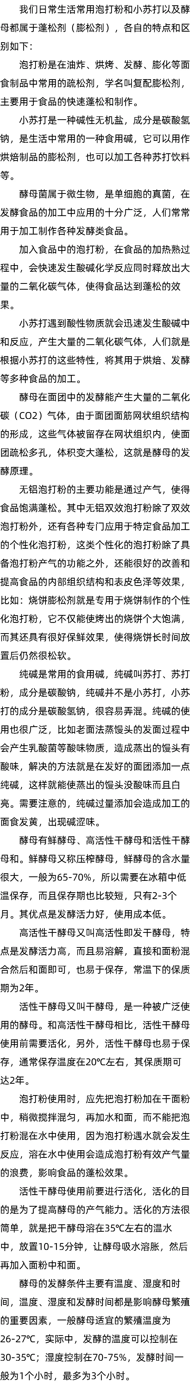 泡打粉做馒头_泡打粉就是小苏打么_和发面酵母怎么放