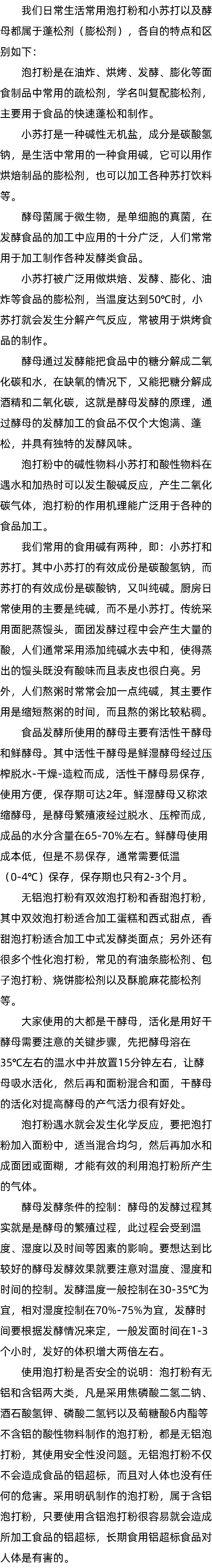 蒸馒头用泡打粉好吗_碳酸钠是不是小苏打_酵母粉放多少合适