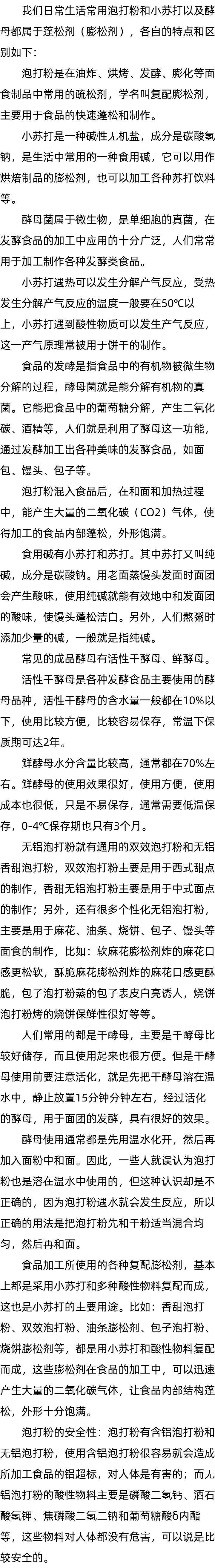 泡打粉的功效_小苏打是不是发酵粉_酵母发面怎么发的好