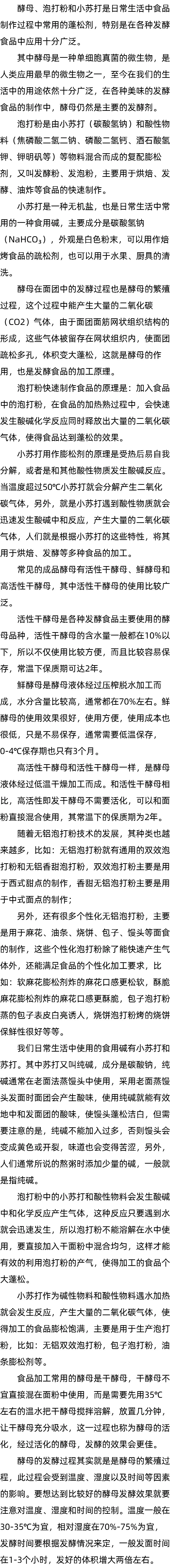 酵母的种类_泡打粉的用处_食用小苏打是发酵粉吗