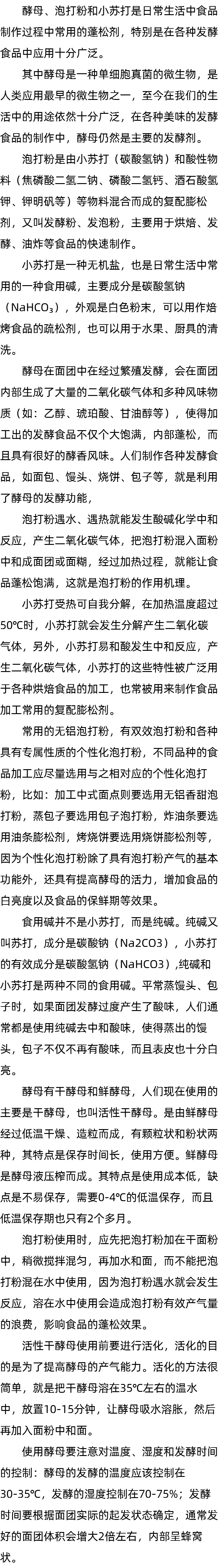 10斤面粉要放多少酵母_泡打粉可以吃吗_食用小苏打的功效