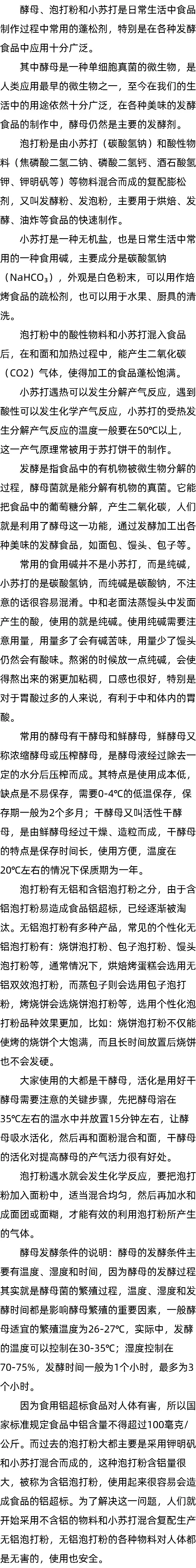 酵母的用法与用量_如何用泡打粉发面_食用碱是食用小苏打吗