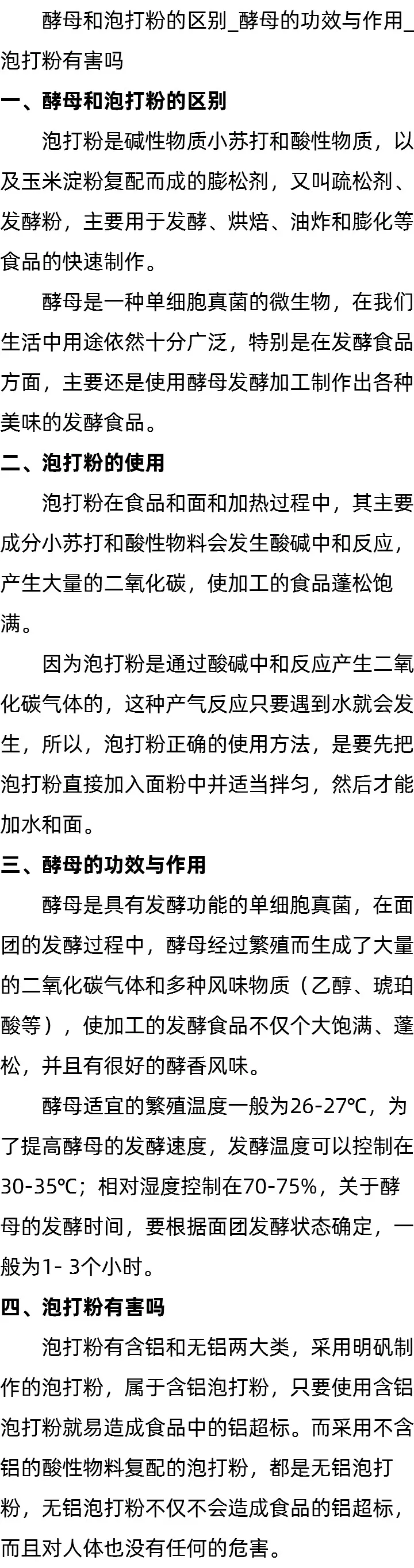 酵母的功效与作用_泡打粉放多少合适_小苏打食用碱一样吗