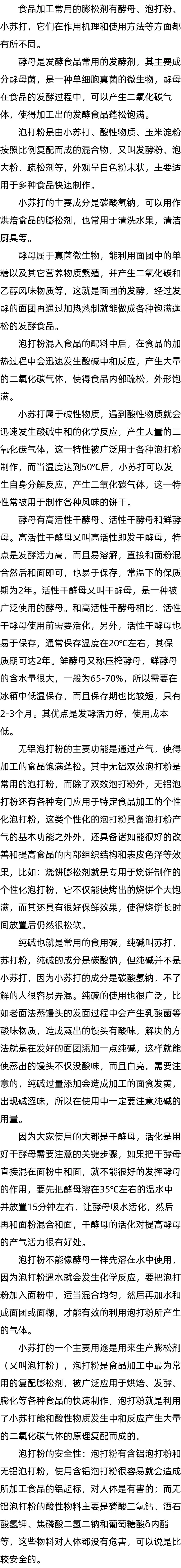 如何用酵母发面_泡打粉能做什么_发面能用小苏打吗