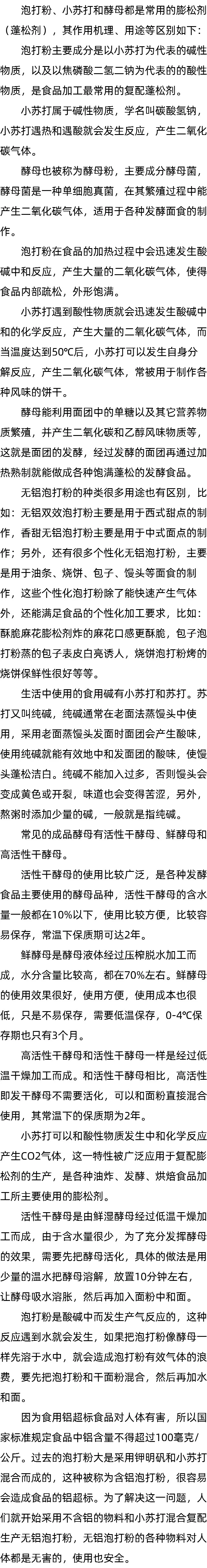 酵母粉的作用_泡打粉是膨松剂吗_蒸馒头能用小苏打吗