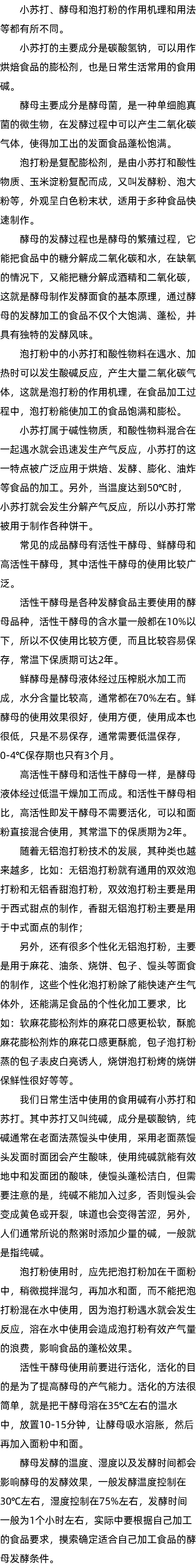 酵母发面一般发酵多少时间_泡打粉的化学成分_小苏打干什么用