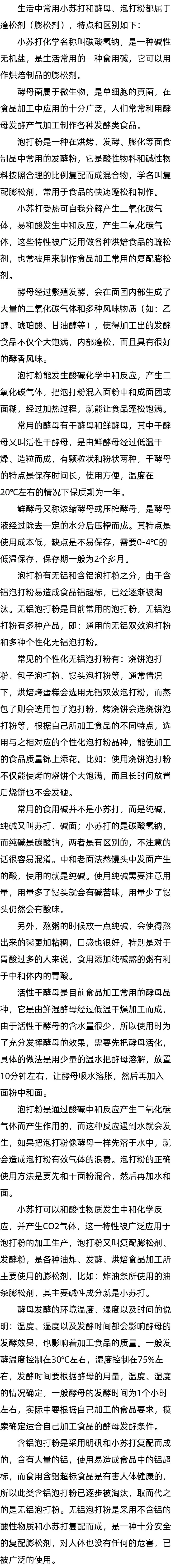 酵母保质期_泡打粉有保质期吗_小苏打是食用碱吗?