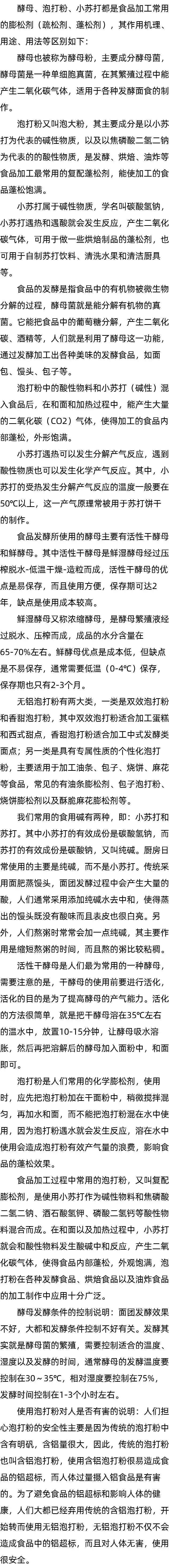 酵母发面需要多长时间_复配膨松剂是泡打粉吗_小苏打是苏打粉吗