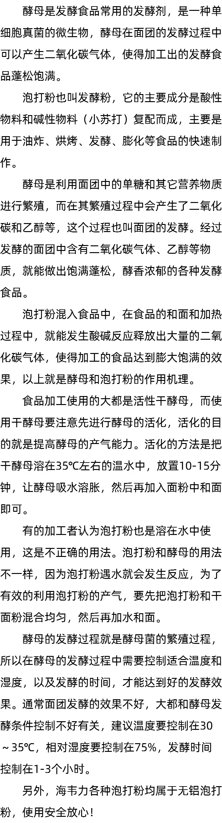 酵母放多少合适_泡打粉放多了会苦吗