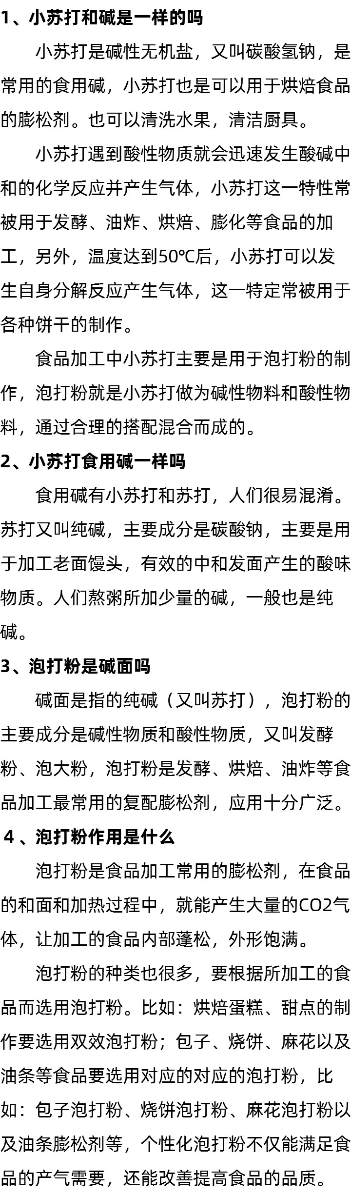 小苏打和碱是一样的吗_泡打粉作用是什么_泡打粉是碱面吗