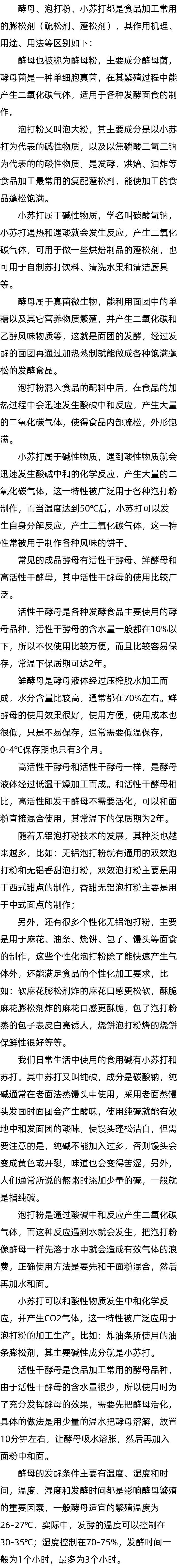 什么是酵母_泡打粉是什么东西做的_发面放小苏打好吗